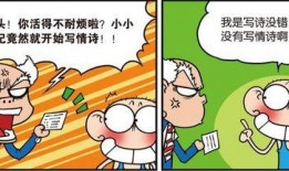 有趣的漫画,漫画里的欢乐时光